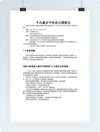 十九届五中全会公报要点