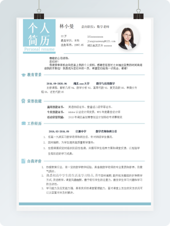 数学老师个人简历模板