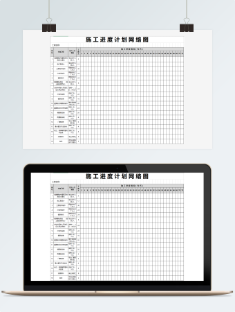 施工进度计划网络图