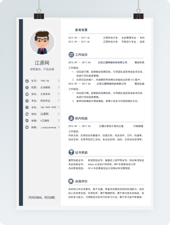 产品经理个人简历word模板