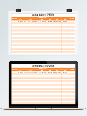 暑假学生学习计划安排表excel表格模版