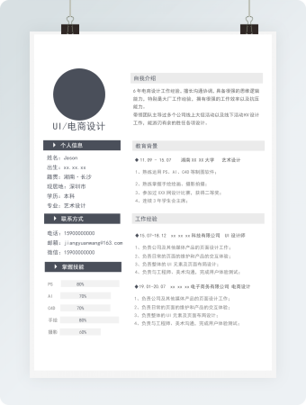 电商设计个人简历左右竖版
