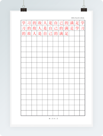 硬笔书法方格黑格12x18