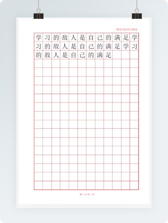 硬笔书法方格红格12x18