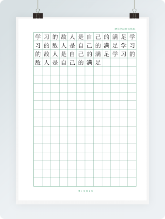 硬笔书法方格绿格12x18