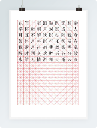 米字格红格模板10x14