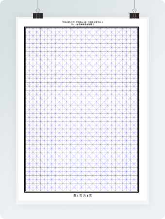米字格蓝格模板