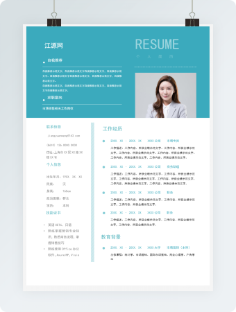 蓝色求职简历模版