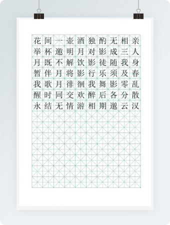 米字格绿格模板10x14