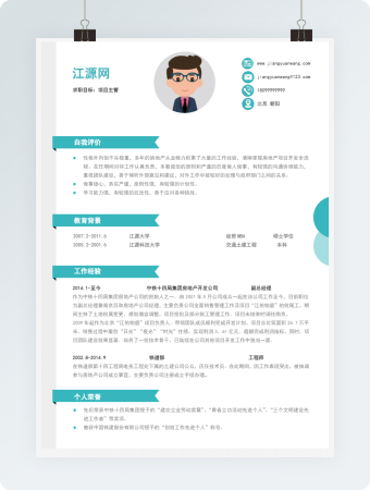 蓝色项目主管简历模板