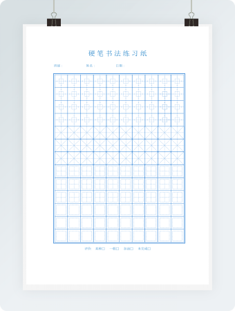 特殊硬笔书法练习