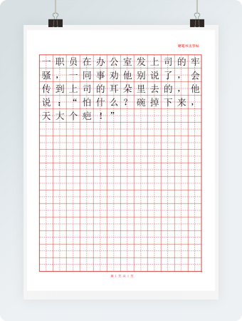 16开纸田字格红格12x16