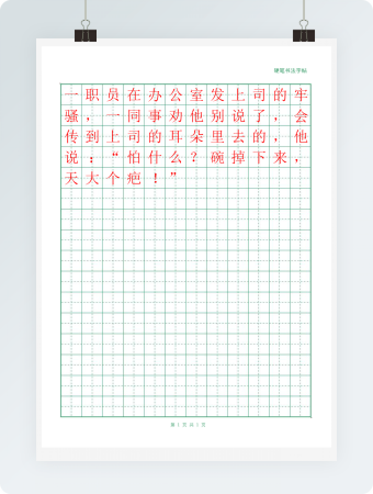 16开纸田字格绿格12x16