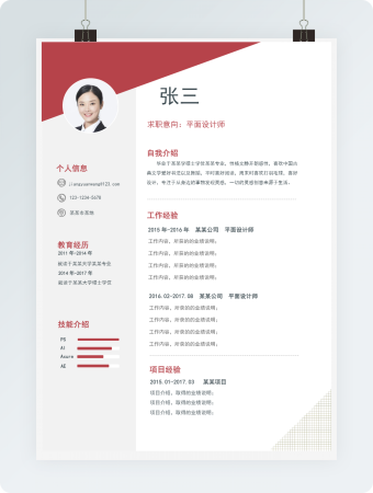 平面设计师简历模板