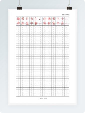 田字格黑格模板12x18
