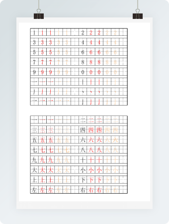 幼儿描红字帖模板