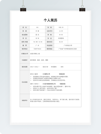市场营销大学生简历word模板