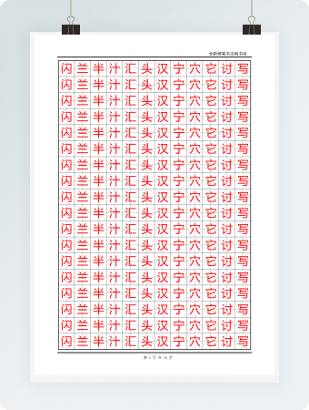 黑格红字楷书练习字帖 (2)