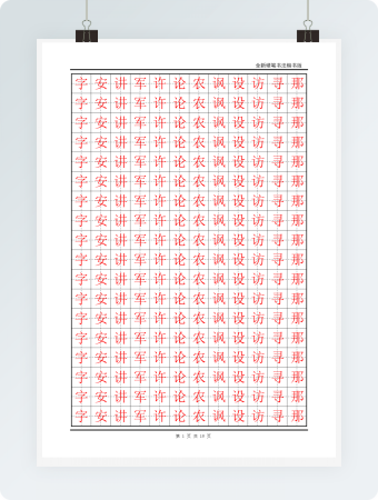 黑格红字楷书练习字帖 (3)