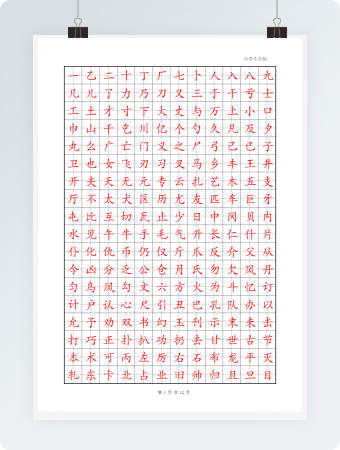 练字首选小学生楷体字帖