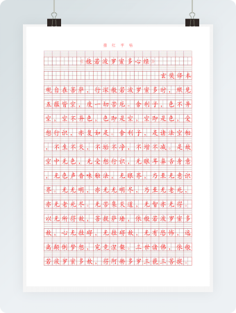 拼音田字格描红字贴