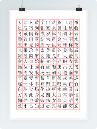 千字文田字格字帖