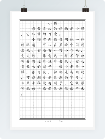 田字格模板 小作文