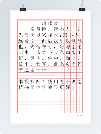 硬笔田字格字帖