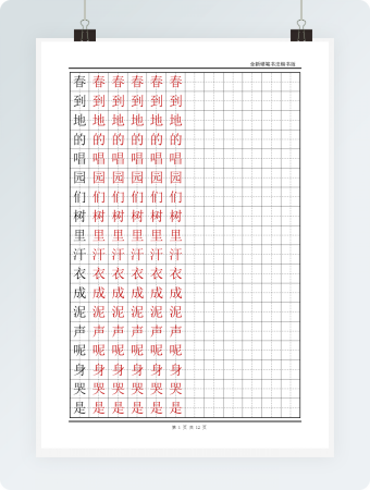 语文A版小学一年级语文下册生字字帖