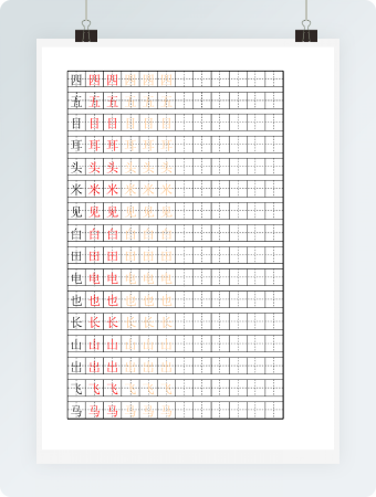 自制人教版一年级下册生字描红字帖
