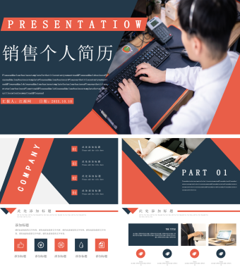 橙蓝双色商务风销售个人简历PPT模板