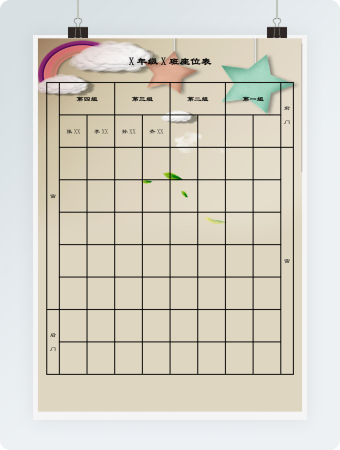 班级新学期彩色座位表