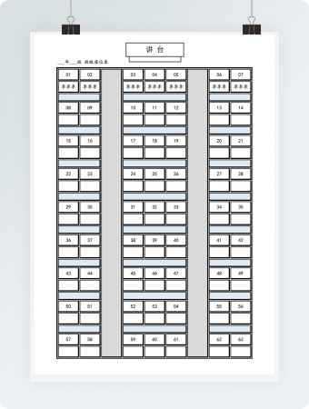 班级新学期座位表