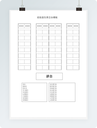 班级座位表空白word模板