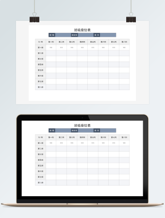空白新学期学生座位表