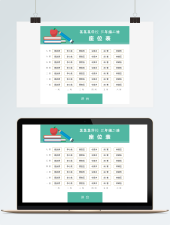 新学期班级座位表word模板