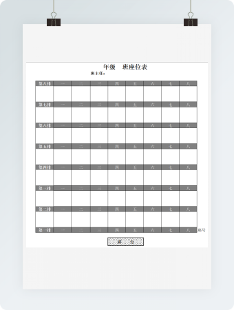 班级管理学生座位表excel模板