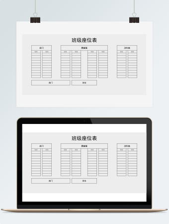 班级新学期班主任管理座位表excel模板