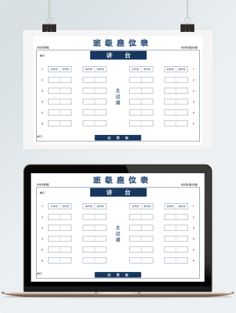 班级新学期空白座位表excel模板