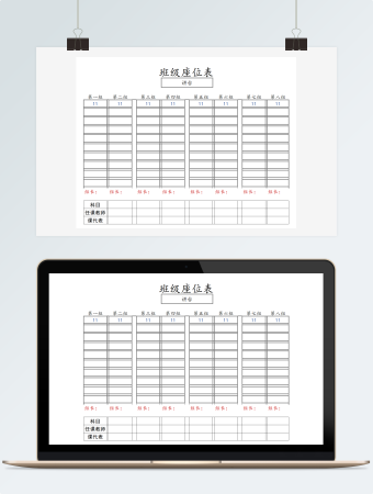 班级新学期座位表excel模板