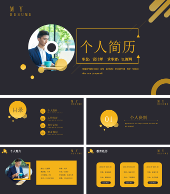 创意个性求职竞聘个人简历ppt模板