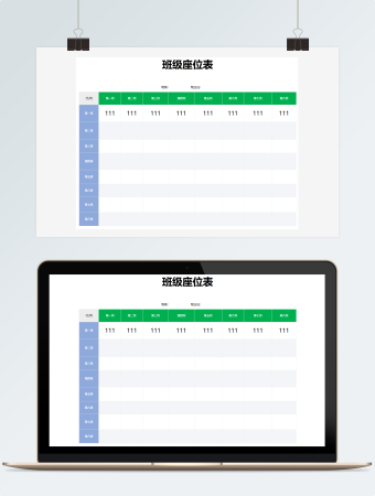班级座位表excel模板