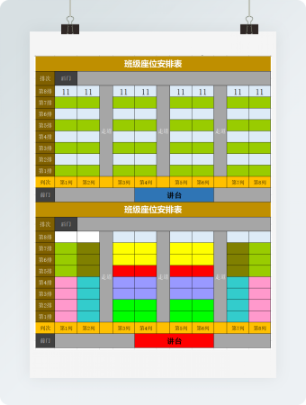 彩色班级新学期座位表excel模板