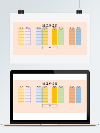 彩色新学期学生座位表excel模板