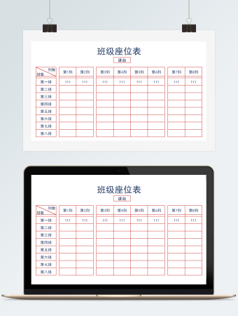 空白班级座位表excel模板