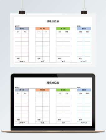 空白班级座位表excel模板（1）