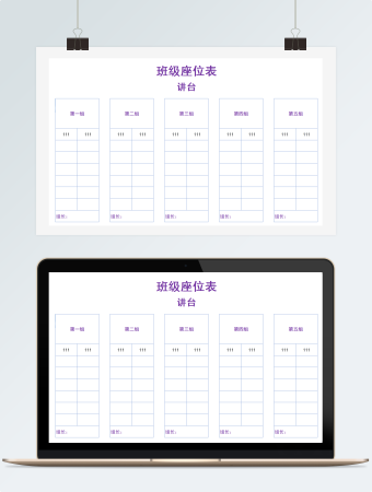 空白新学期学生座位表excel模板