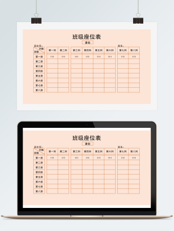 空白新学期座位表excel模板