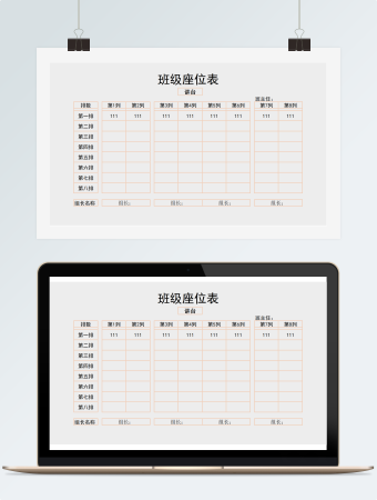 新学期班级学生座位表excel模板