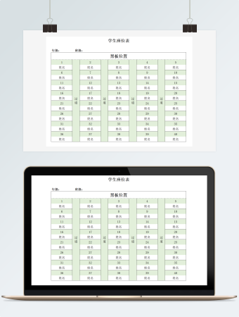 新学期班级座位表excel模板